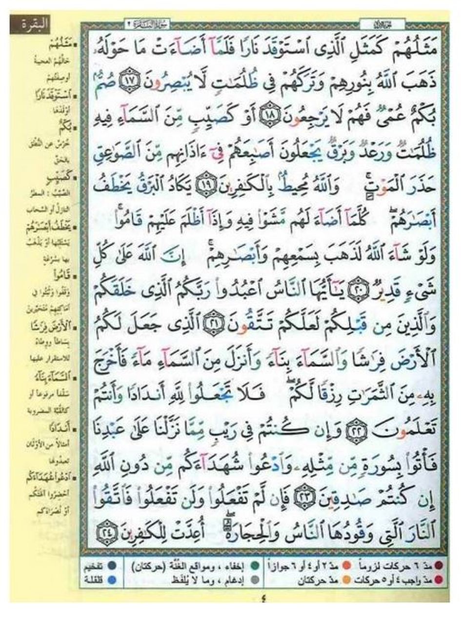 Coran tajwid et mémorisation en arabe - Index des mots du Coran - Hafs