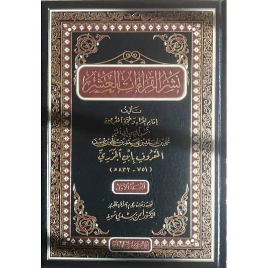 نشر القراءات العشر، لابن الجزري (5 أجزاء)- Nashr al Qira'at al 'Ashr, de ibn al-Jazari (5 volumes), Version Arabe