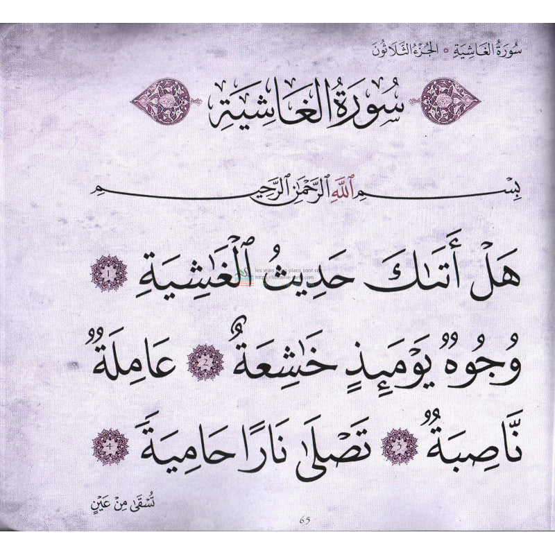 جزء عم القرآن الكريم, Le Saint Coran Juz 'Amma, Version arabe, Grand Format (Violet)