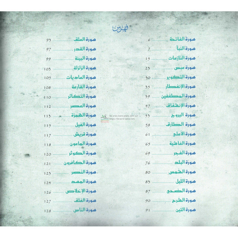 جزء عم القرآن الكريم, Le Saint Coran Juz 'Amma, Version Arabe, Grand Format (Bleu turquoise)