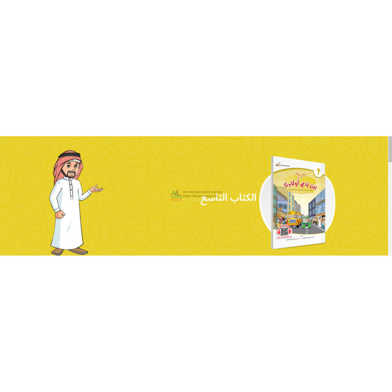 L'ARABE entre les mains de nos enfants - العربية بين يدي أولادنا - livre de L'ELEVE - Livre 9