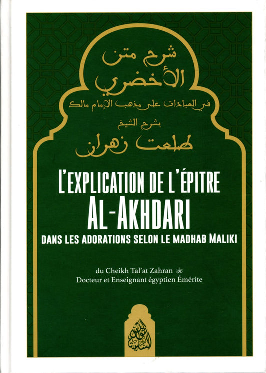 L explication de l'épitre al-Akhdari