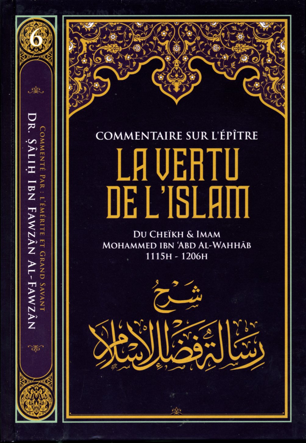 La vertu de l'islam