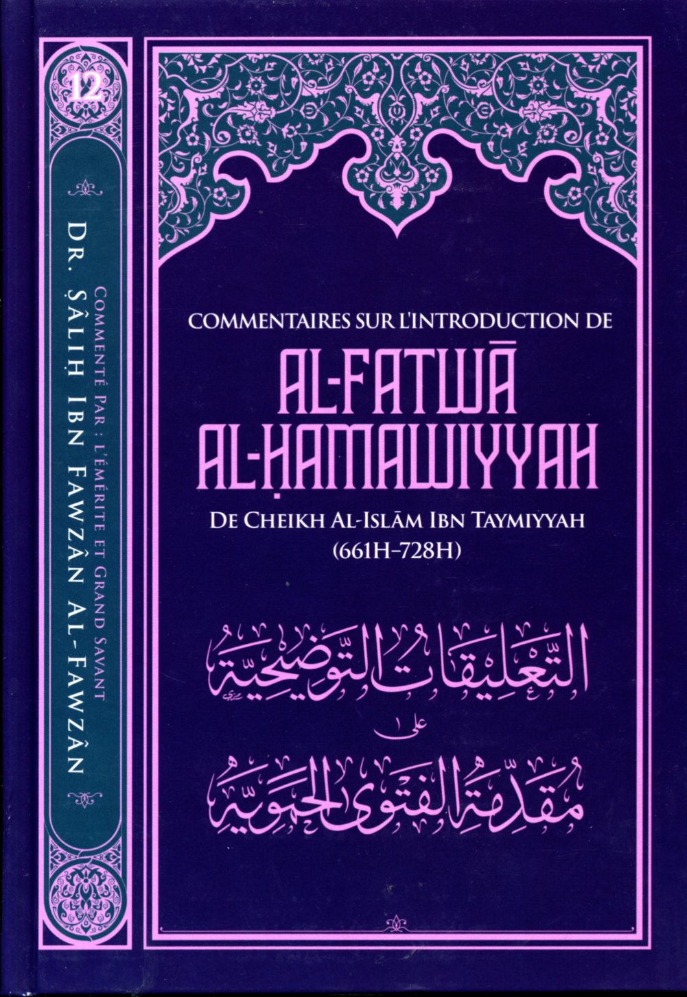 Commentaires sur l'introduction de Al-Fatwa Al-Hamawiyyah