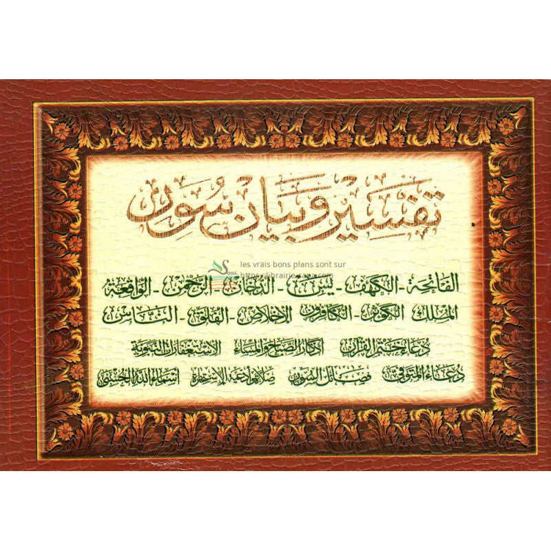 Tafsir wa bayan 12 versets du Coran + invocations, format (12x17 cm), Version Arabe تفسير و بيان 12 سورة + أدعية و أذكار -