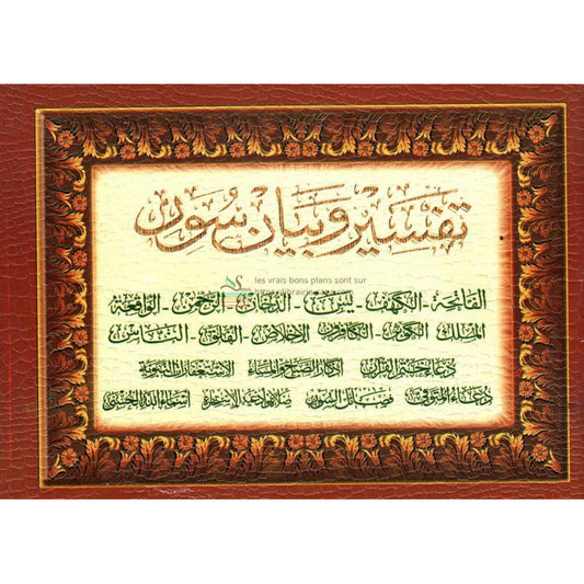 Tafsir wa bayan 12 versets du Coran + invocations, format (12x17 cm), Version Arabe تفسير و بيان 12 سورة + أدعية و أذكار -